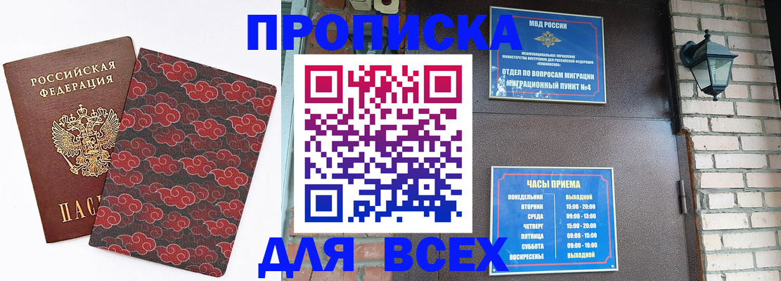 прописка для школы в Усинске