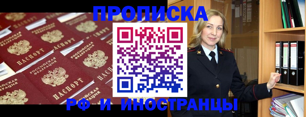 купить прописку в Усинске