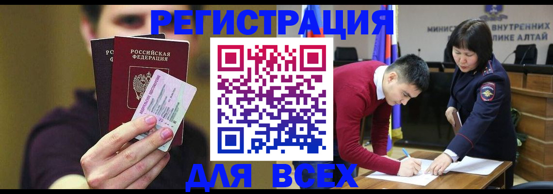 прописка для работы в Усинске