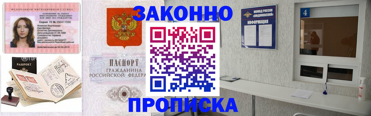 прописка в квартире в Усинске