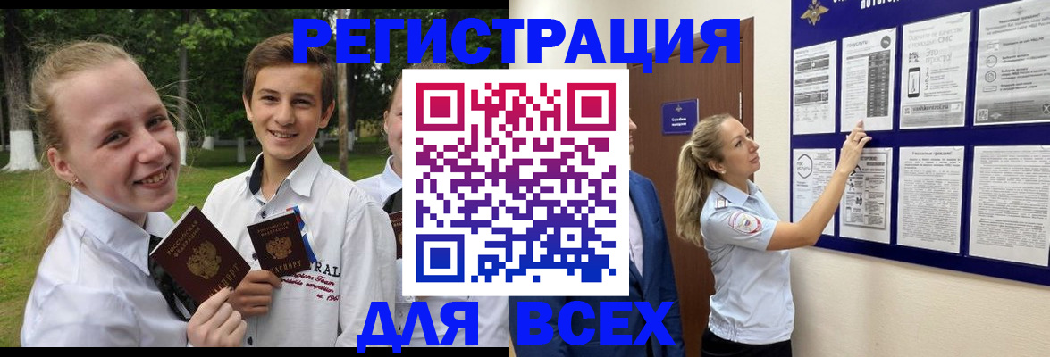 прописка для работы в Усинске